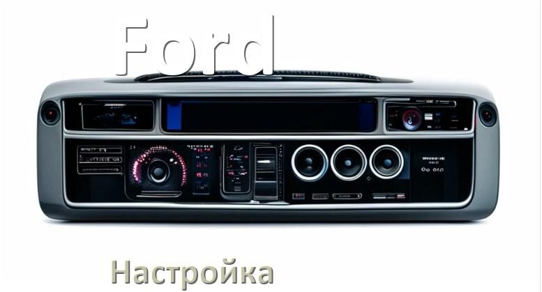 
Как на магнитоле Ford настроить радио и звук с Андроид
