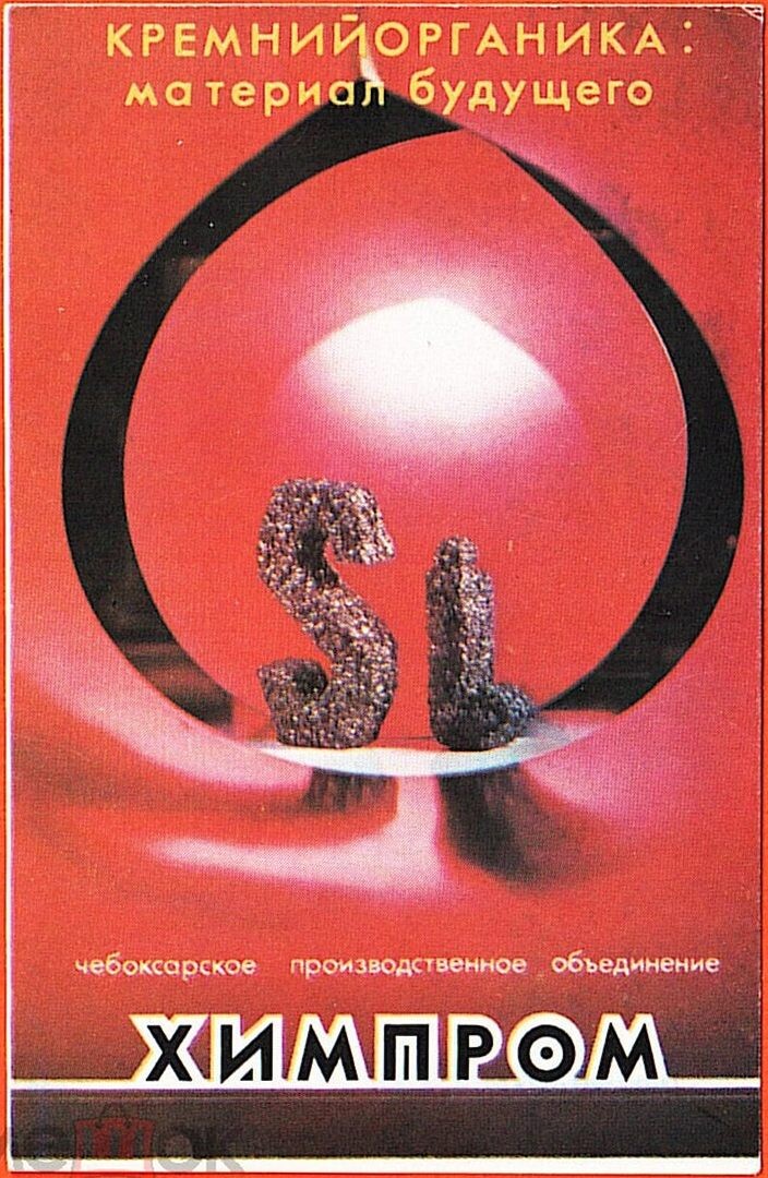 Кремнийорганика: материал будущего