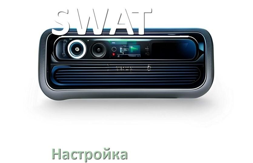 
Как на магнитоле SWAT настроить радио и звук с Андроид
