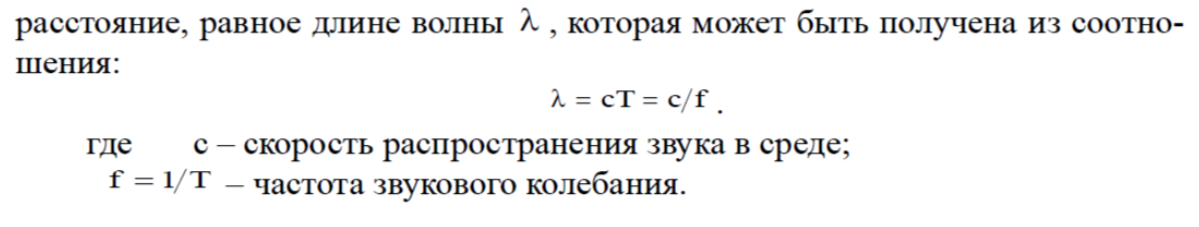Формула частоты звукового колебания, пириода колебания волны, скорости распространения звука в среде