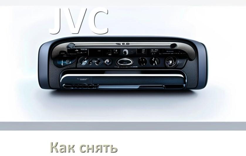 
Как снять магнитолу JVC панель и рамку
