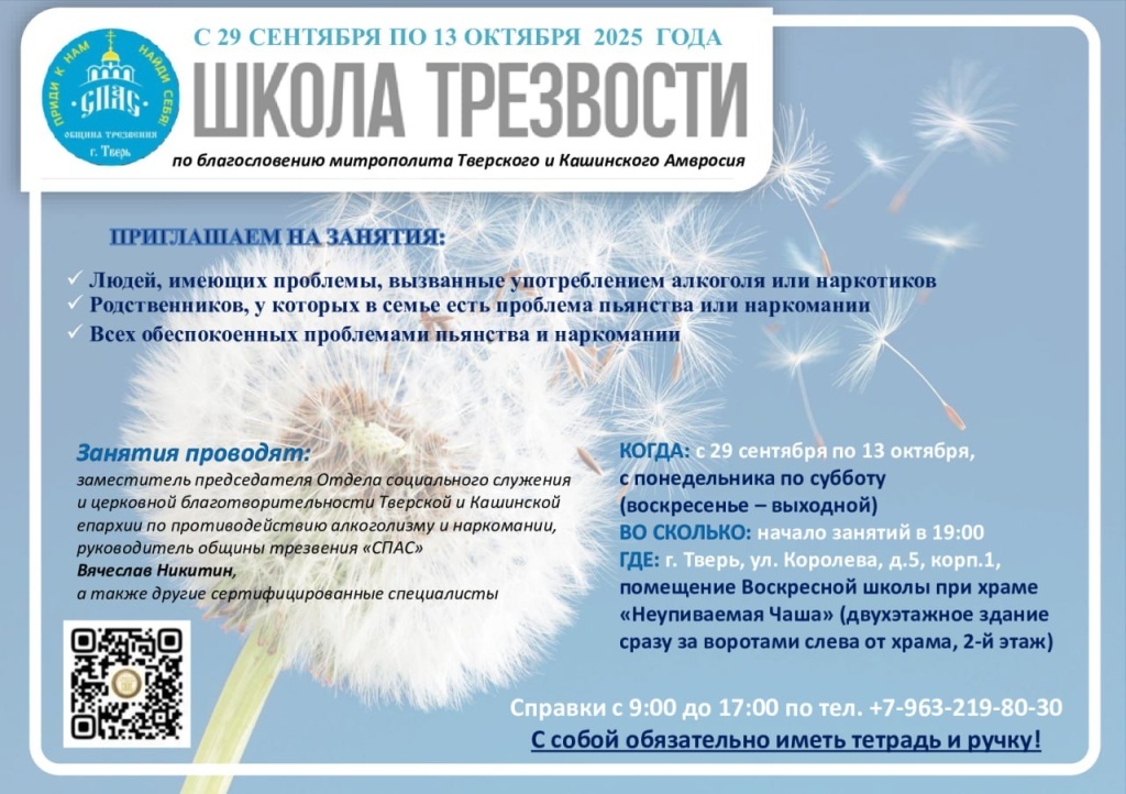 В тверском микрорайоне Южный открывается «Школа трезвости»