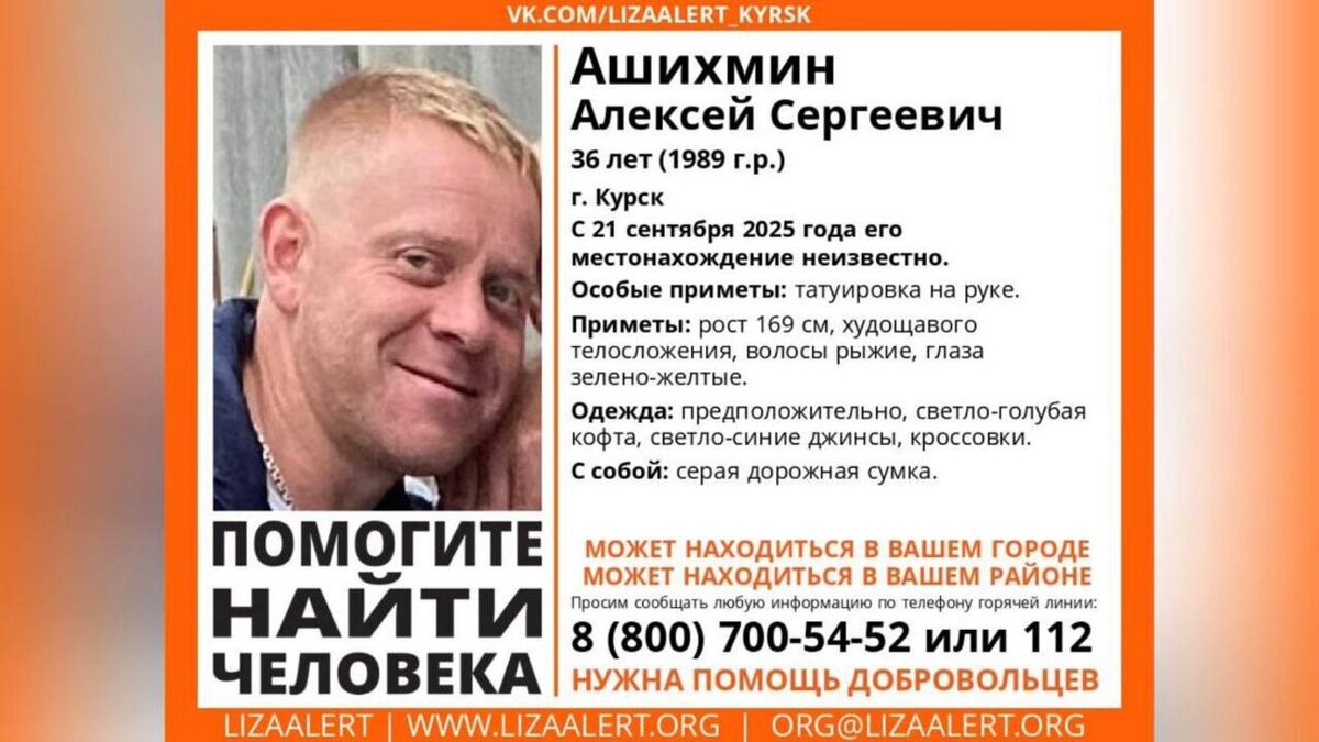    В Курской области пропал 36-летний мужчина