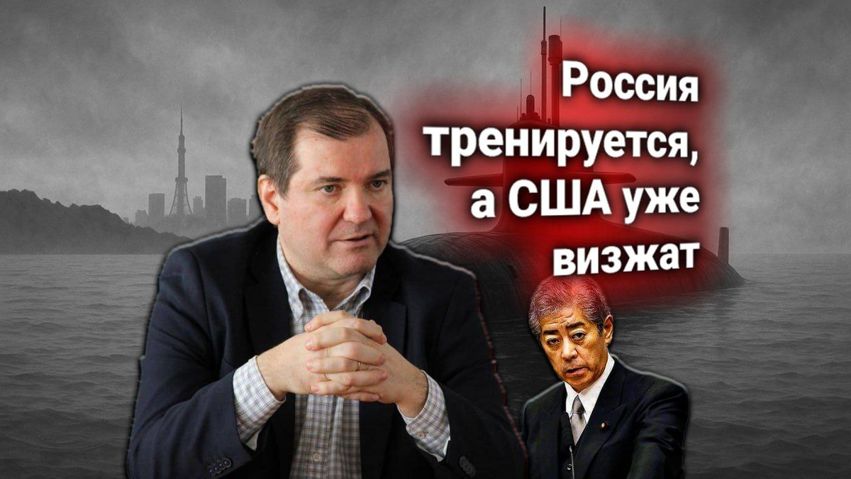 🚨 США и Япония направили протест России по «Бореям». Владимир Корнилов: это проверка американской стратегии на прочность