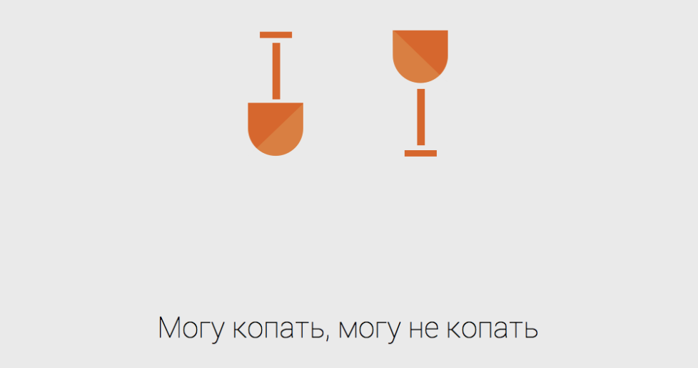 Филосовия руководителя: "могу сделать так, чтобы другие копали"