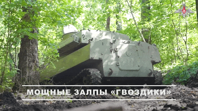    Работает "Гвоздика". Видео: официальный ТГ-канал Минобороны
