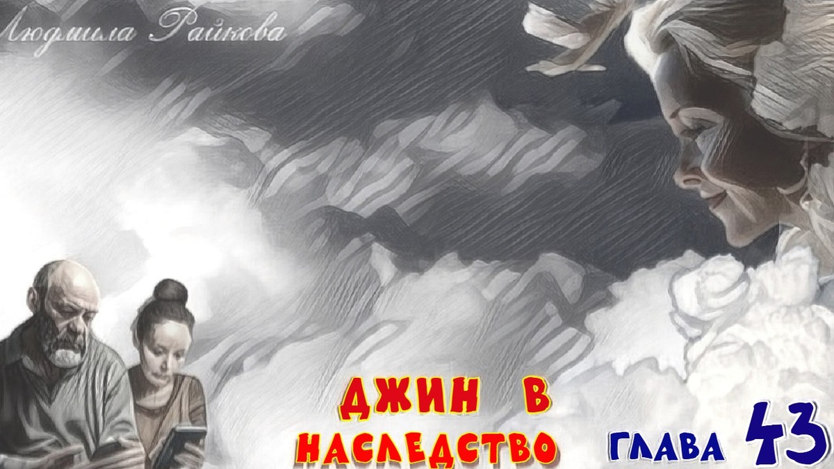 Скоро два года как не стало родителей Глеба, а раз в неделю промелькнёт мысль: «Надо маме позвонить». Звонить в вечность человечество ещё не научилось, но оттуда постоянно приходят сигналы.
.., бледный Глеб неподвижно сидел на кухне и не мигая смотрел на экран. 