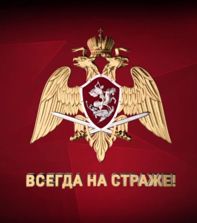 Эмблема Федеральной службы войск национальной гвардии Российской Федерации