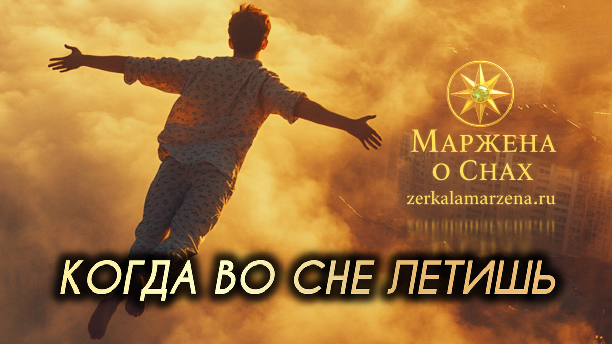 МарженА Горбова и Зеркала