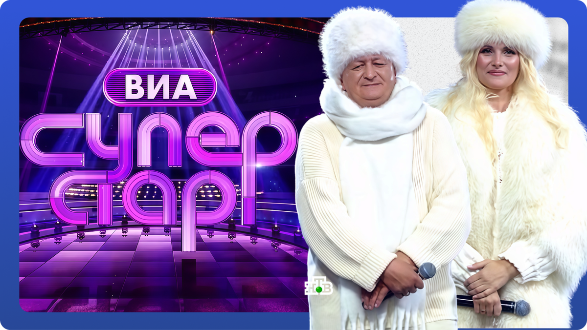 «ВИА Суперстар» 4 выпуск от 27.09.2025. Группа «Восток»