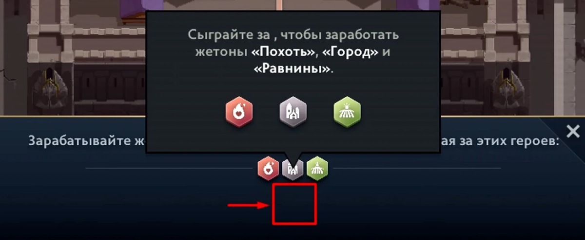     На невидимую иконку героя можно было навести курсором мыши и получить всплывающее окно