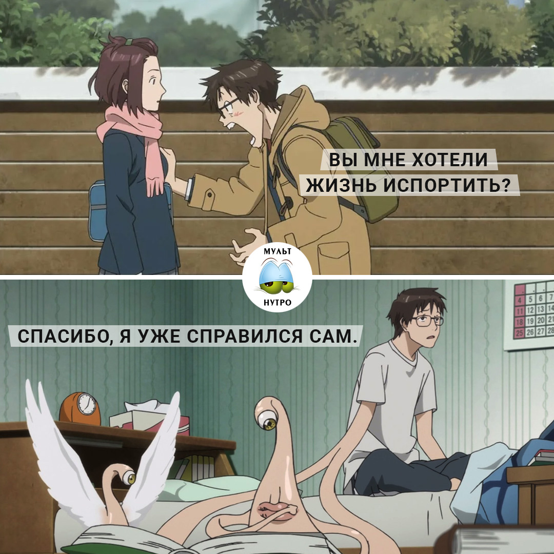 (аниме «Паразит: Учение о жизни»)