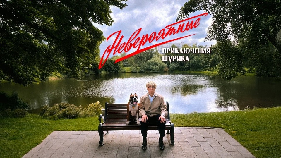 Постер новогоднего фильма ТНТ. Фото: kinopoisk.ru.