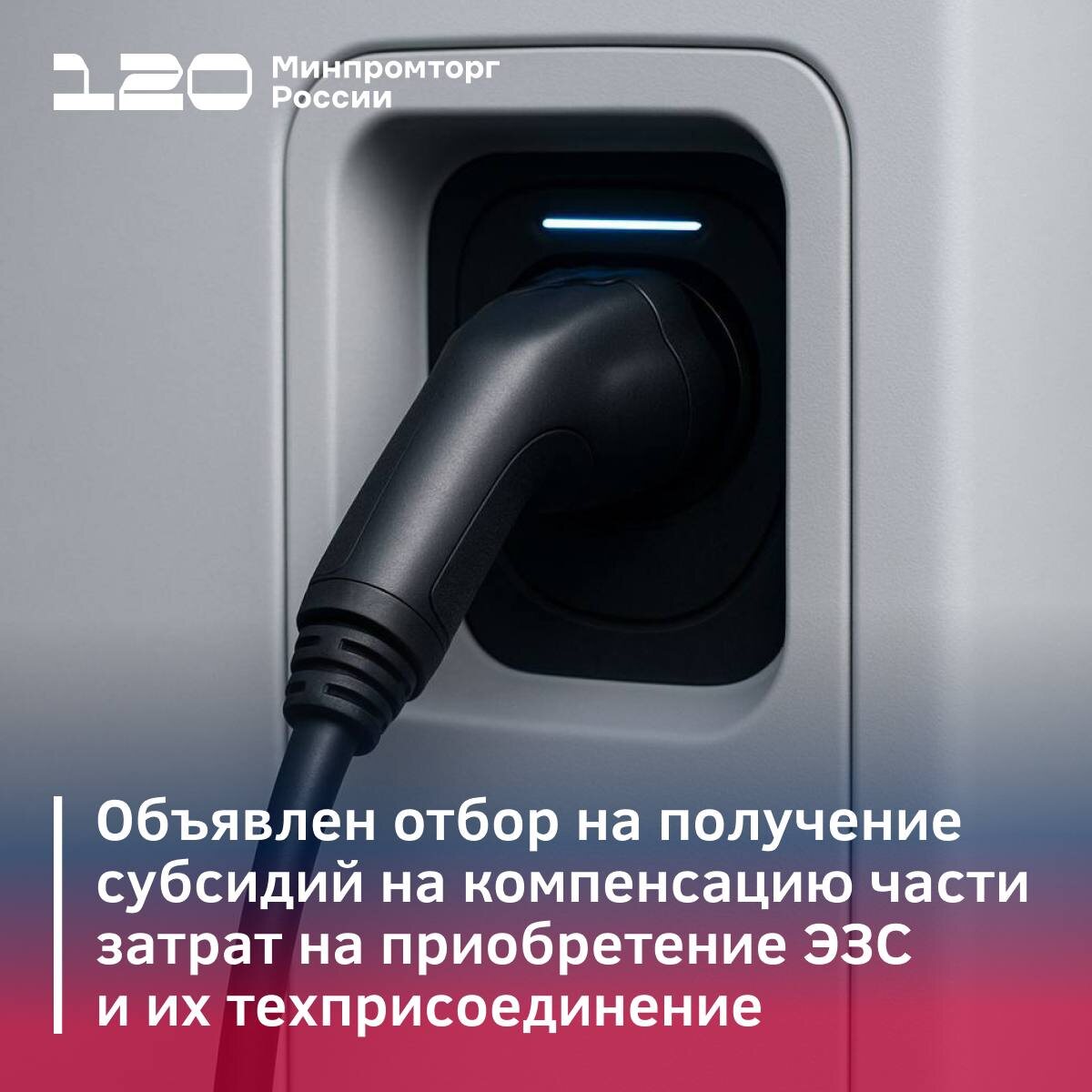 Деньги на новые ЭЗС - будут!