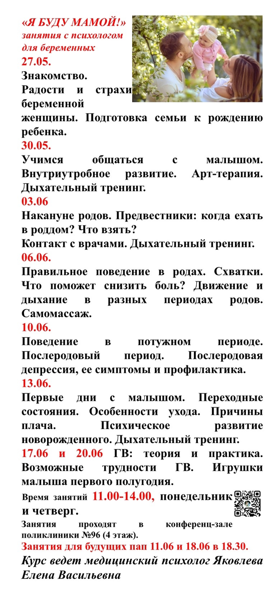 Программа курсов 