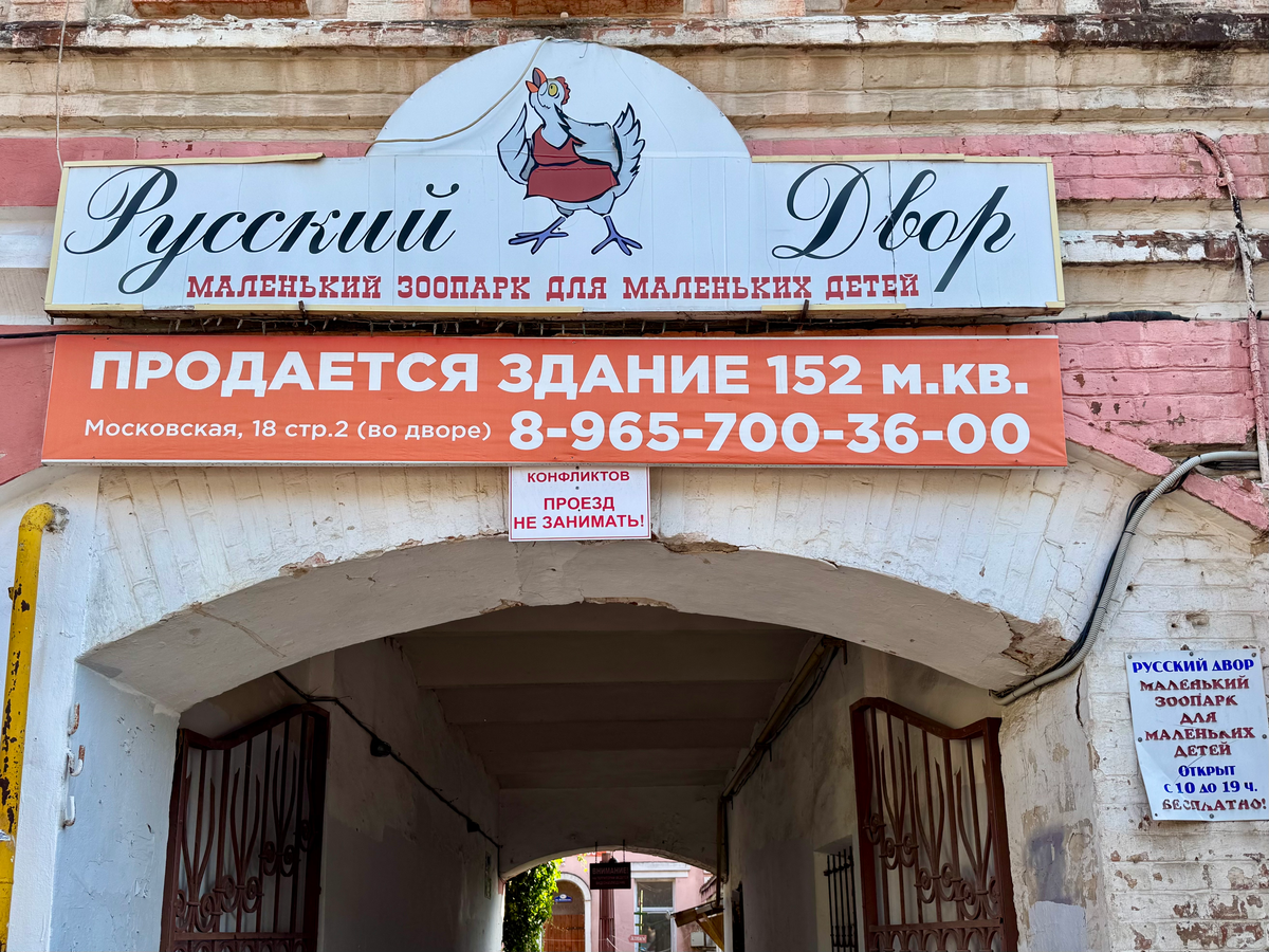 Русский двор - маленький зоопарк для маленьких детей в Калуге 