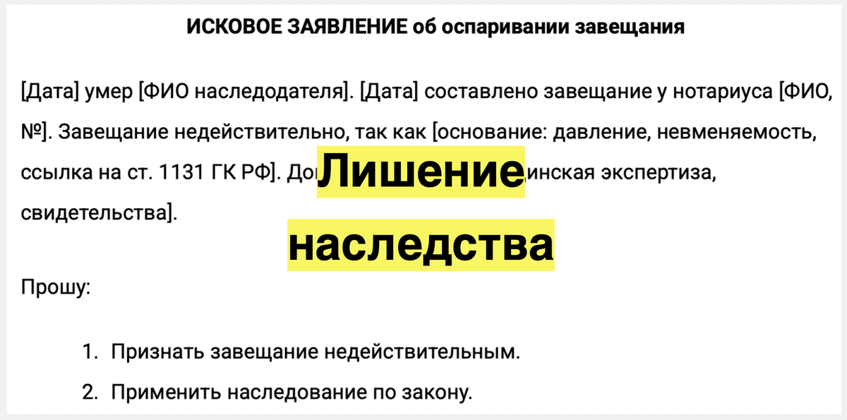 Лишение наследства