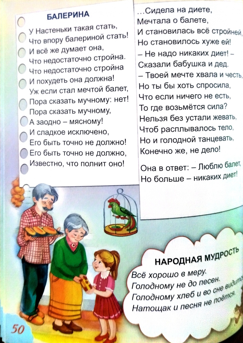 Из книги "Как я живу". Сергей Еремеев, художник Елена Белозёрцева, издательство "Алтей".