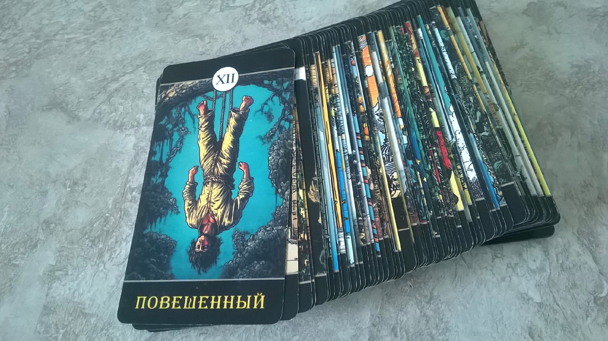 Таро. Карта Повешенный.