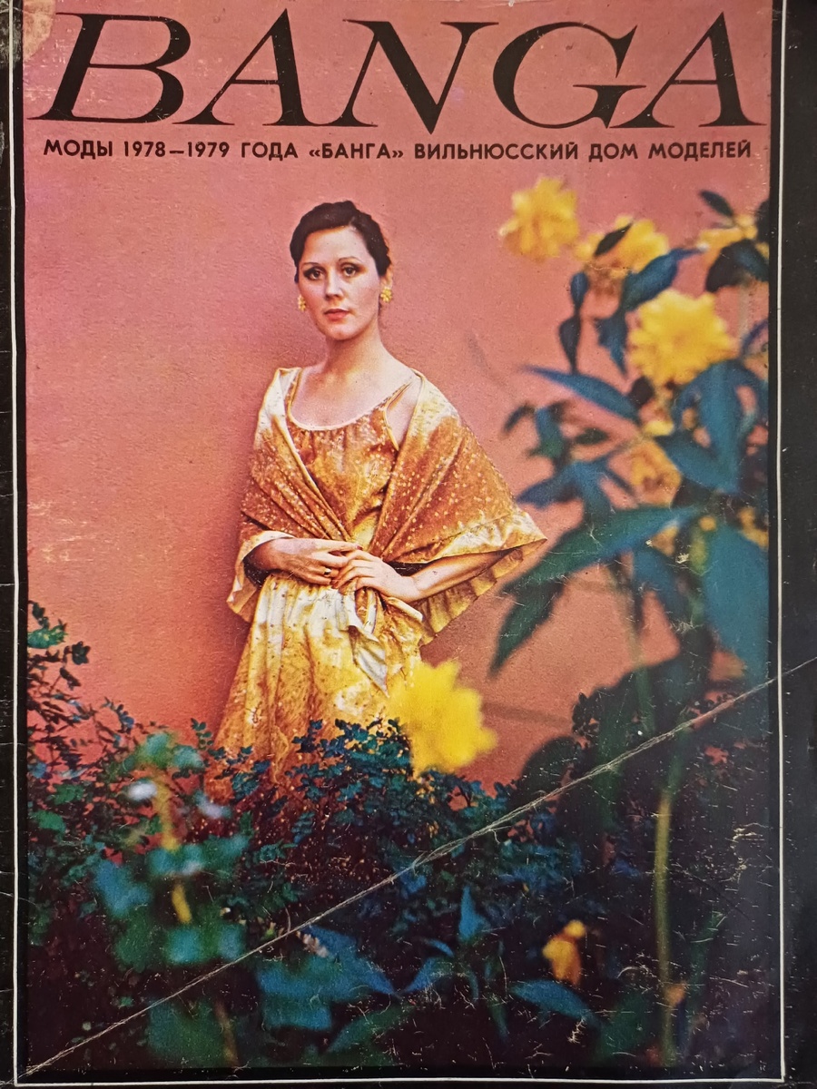 BANGA. Журнал Вильнюсского дома моделей. 1978 - 1979гг. Коллекция автора