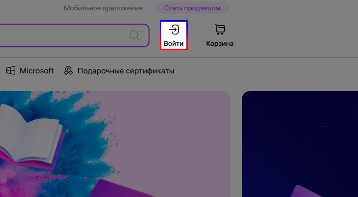 Вход в Wildberries Цифровой