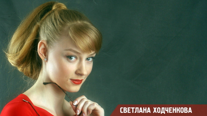 Светлана Ходченкова в молодости.