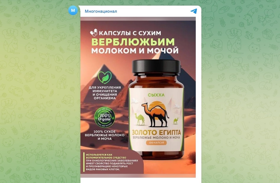 Скриншот телеграм-канала "Многонационал"