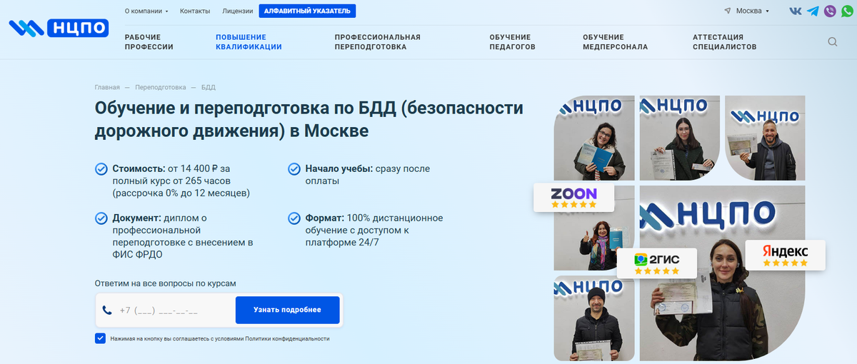 Курс от НЦПО