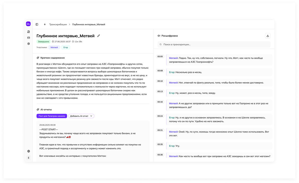Интерфейс сервиса Memo AI