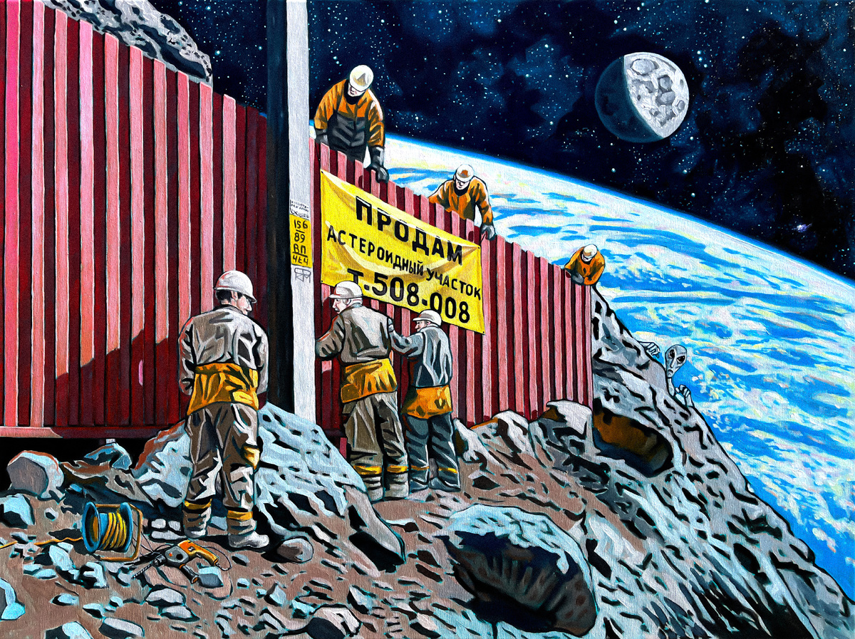 "Продам астероидный участок", Кирилл Фирсов