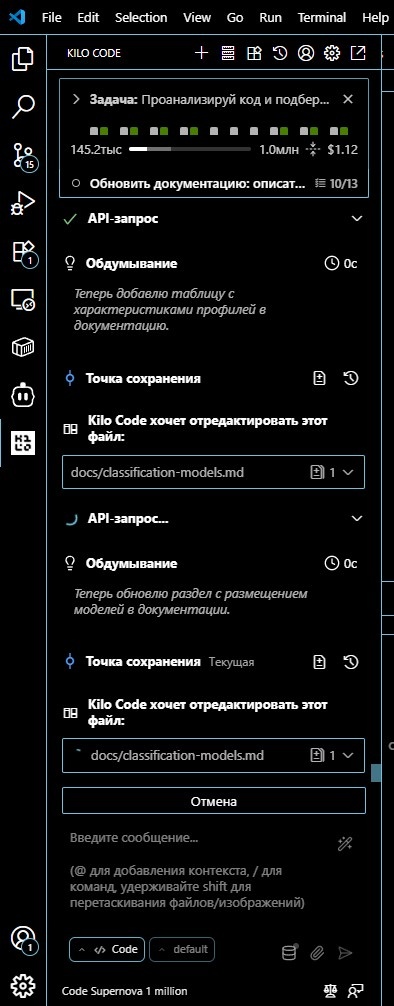 Kilo Code с моделью Code Supernova 1 Million