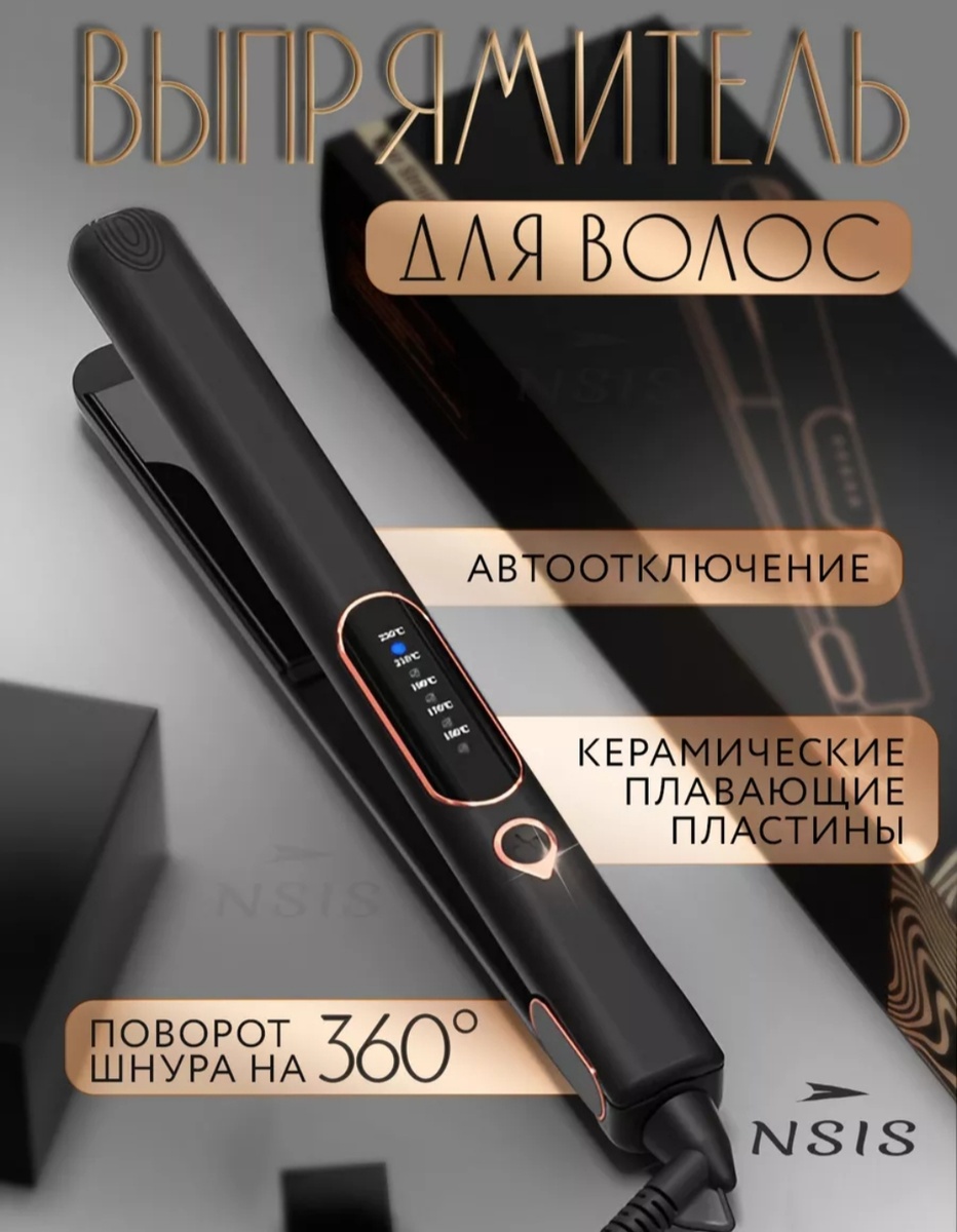 Утюжок для волос