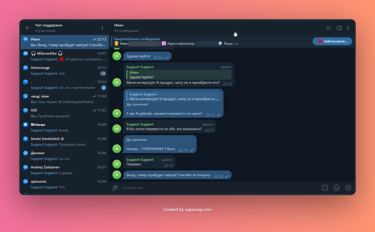 Пример чата