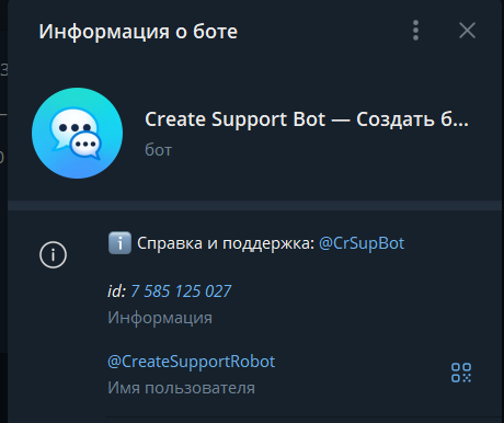 Сам бот - @CreateSupportRobot 