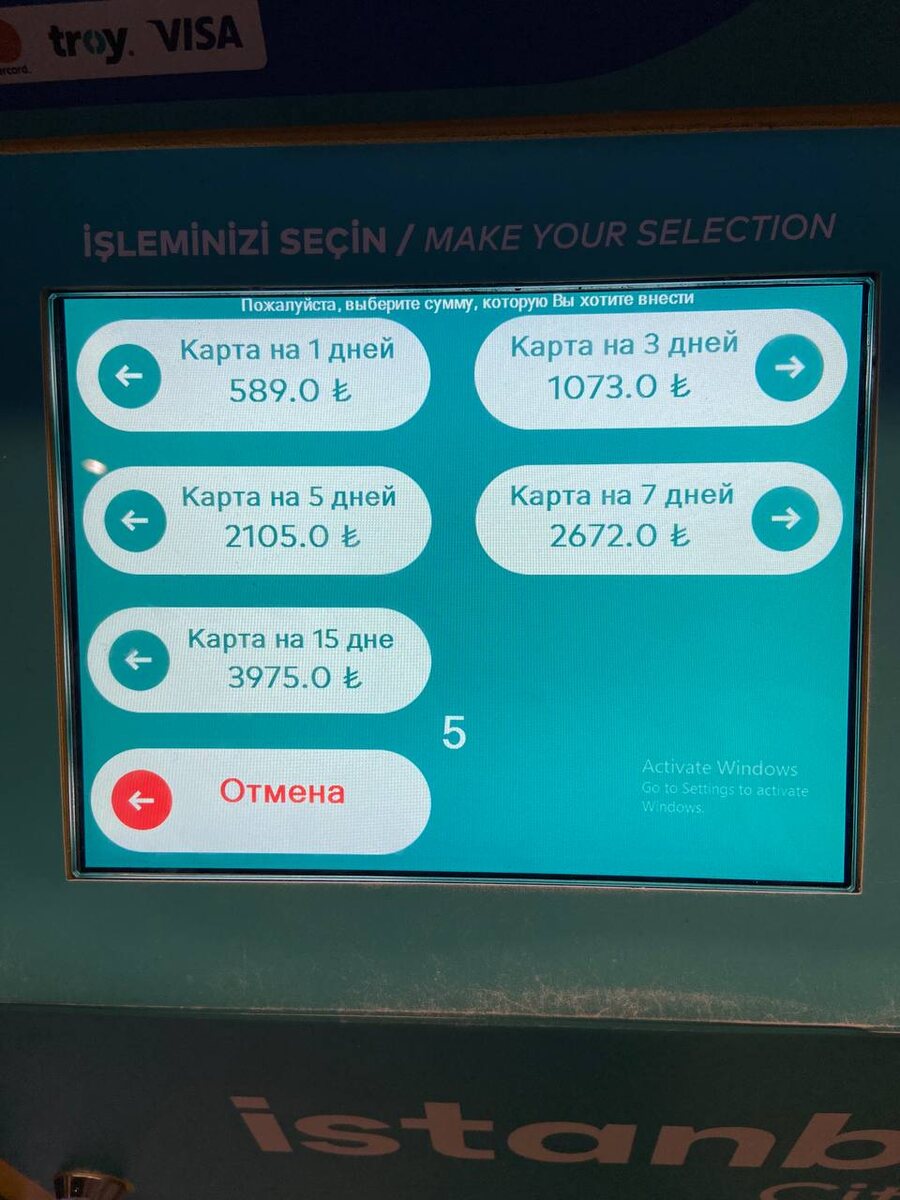 Как пополнить Istanbul kart