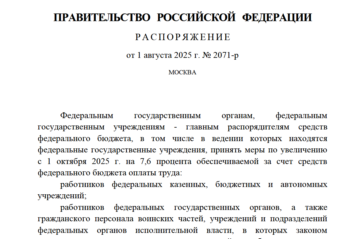 Источник, скриншот - http://static.government.ru/media/files/XxU9fH4s1e9tdDjirWVFH3vizanfpPIZ.pdf