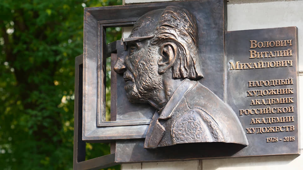 Мемориальная доски в честь художника Виталия Воловича .📷Фото: Евгения Яблонская / Коммерсантъ
