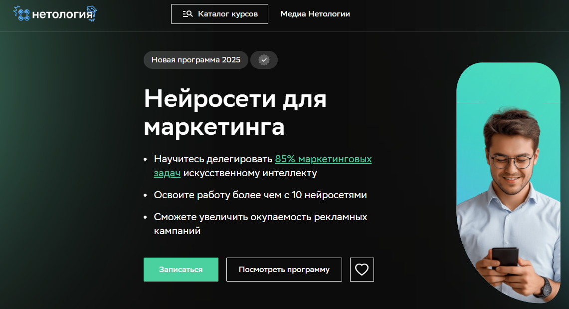 Курс от Нетологи