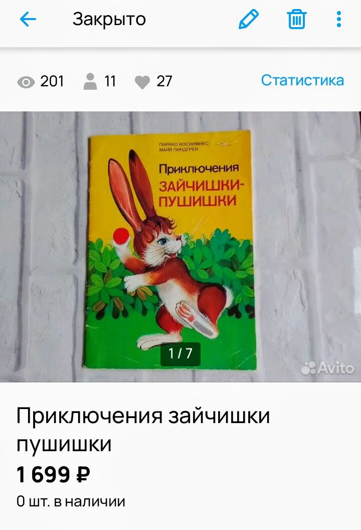Скриншот с авито 