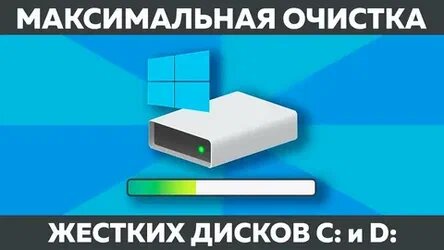 > Диск C заполнен на 95%?  
> Появляются сообщения: “Недостаточно места на диске”?  
> Не можете установить обновления, программы, игры?