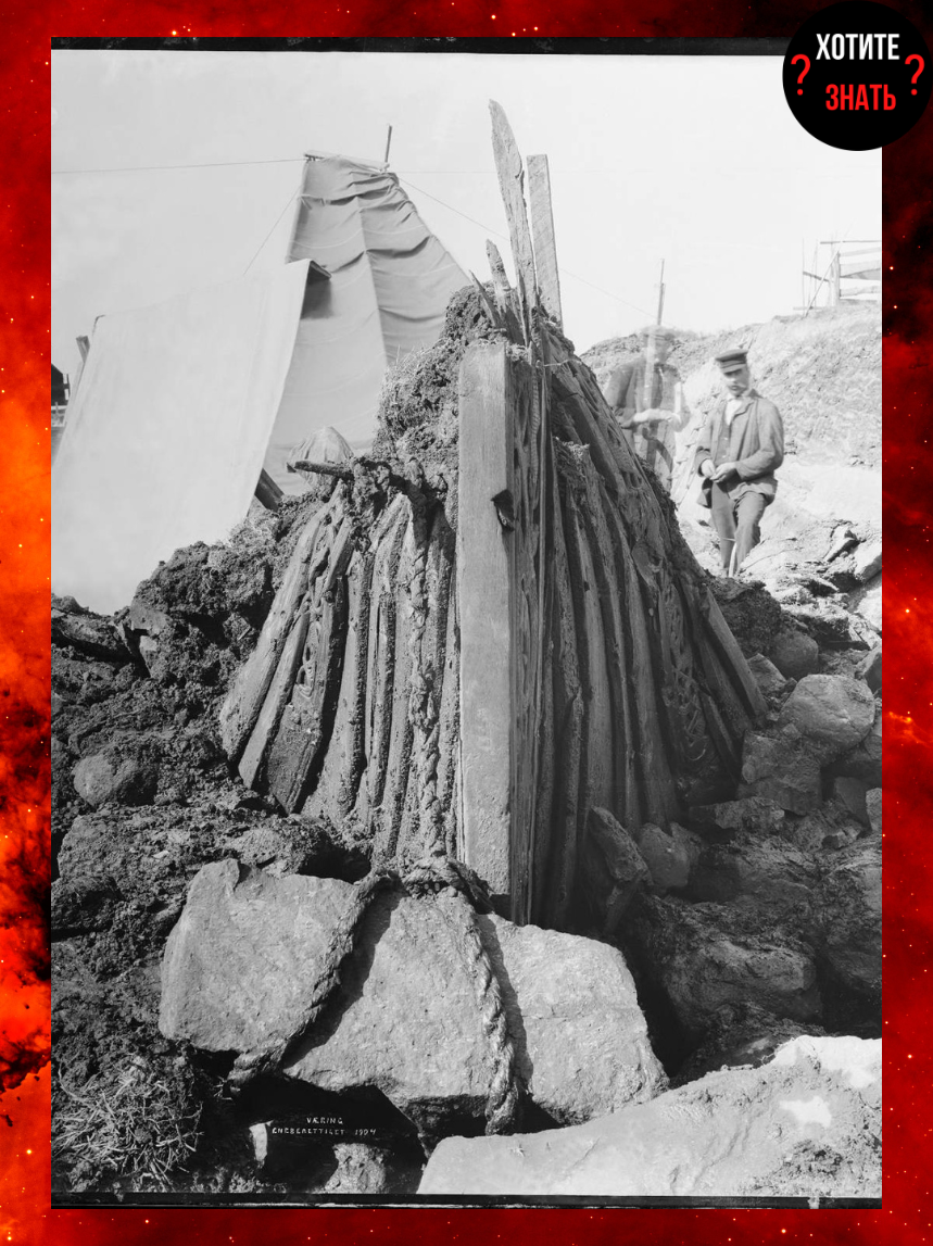 Носовая часть Осебергской ладьи. 1904 год Фото: Музей культурной истории Университета Осло.