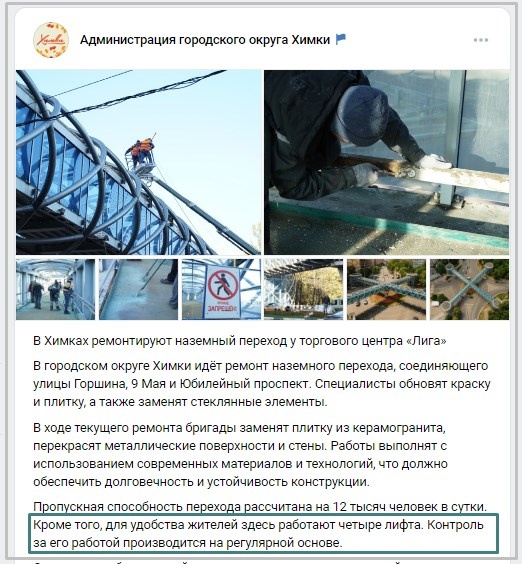 Скрин из вк канал Администрации Химок.