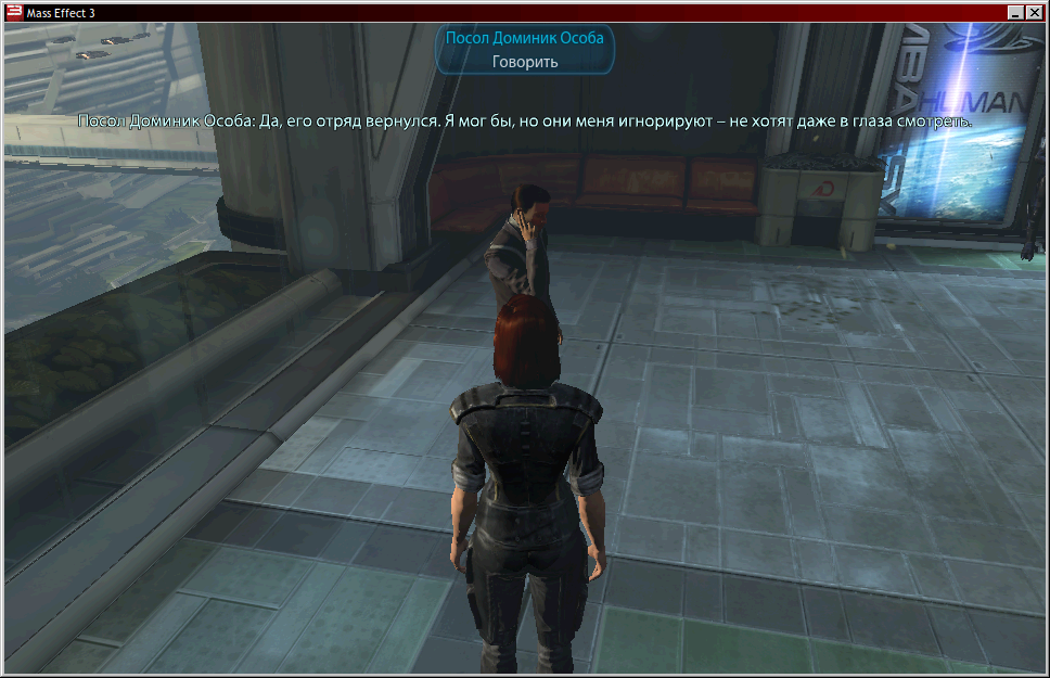  Цитадель: Посольство людей: Возле лифта. С послом Домиником Особой поговорить можно. Но элемента GUI для разговора с ним нет.
