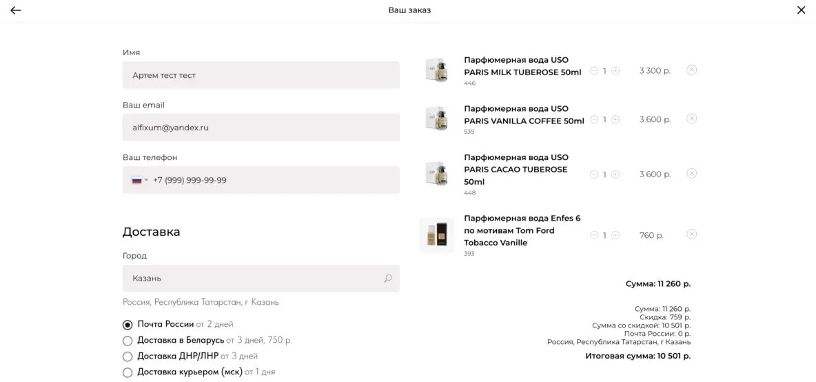Скриншот корзины Тильды, где применена акция 1+1: товар с минимальной стоимостью  - бесплатно