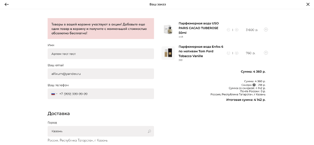 Автоматическое уведомление об акции в корзине