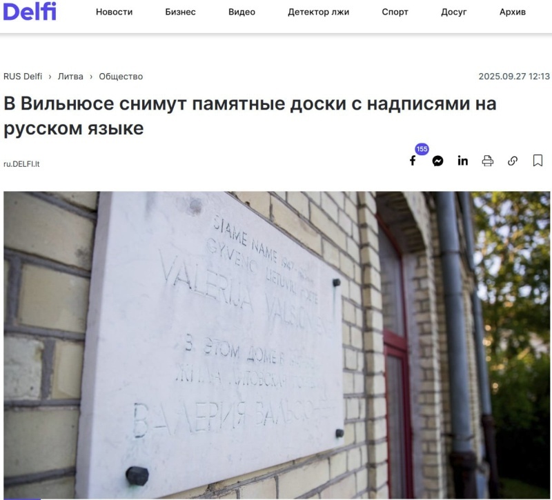    "Проклятие памяти": Европа не обращает внимания на этноцид русскоязычных детей в Прибалтике