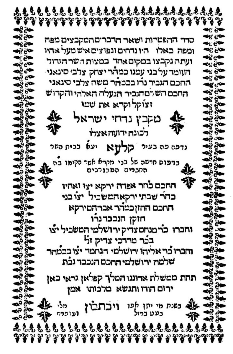 Караимский молитвенник, изданный в Чуфут-Кале в 1734 г.