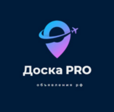 Подать объявление на доске PRO Доска по всей России