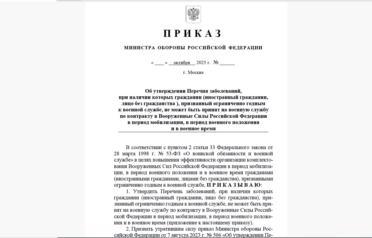 контракт, военная служба, прекащение контракта, заболевание, приказ Минобороны, список болезней, заключение контракта