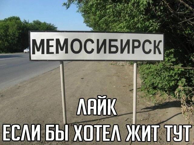 В одном из местных пабликов даже придумали переименовать город